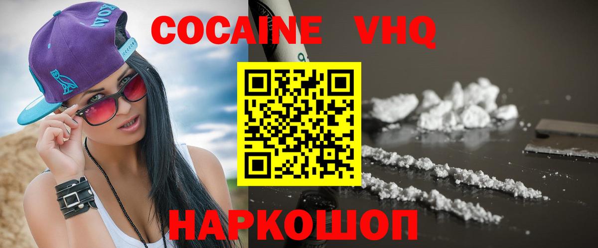 КОКАИН VHQ  Вход с VPN  Cocaine  Выборг 