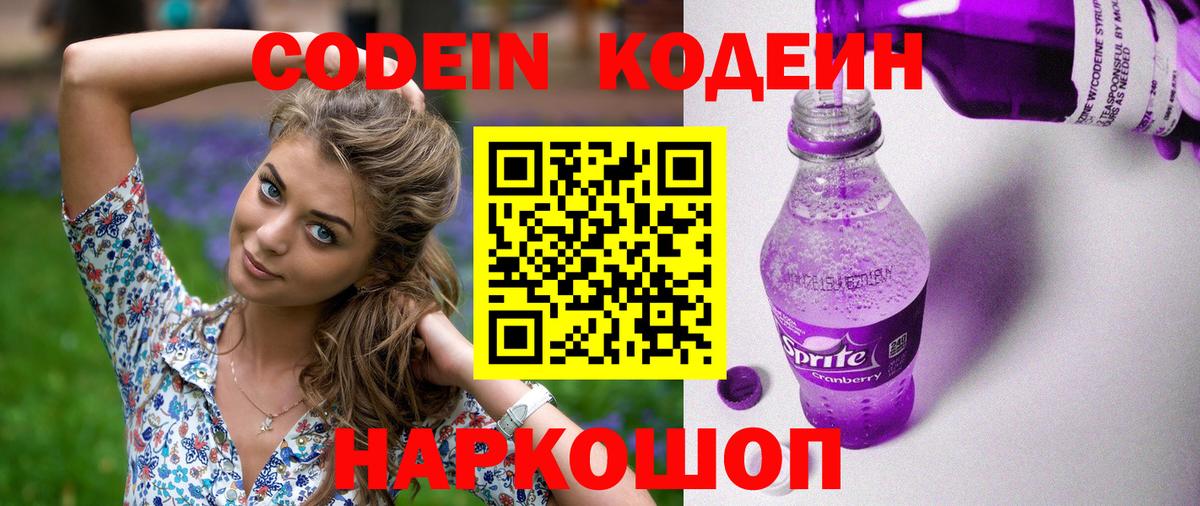 Выборг  Кодеин Purple Drank  Вход с VPN 