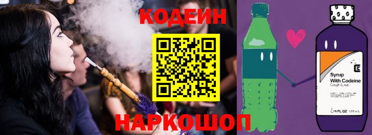 Кодеиновый сироп Lean Purple Drank Выборг